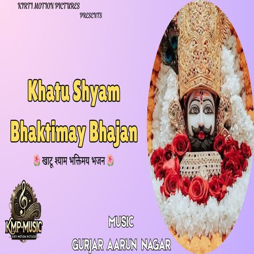 Khatu Shyam Bhaktimay Bhajan