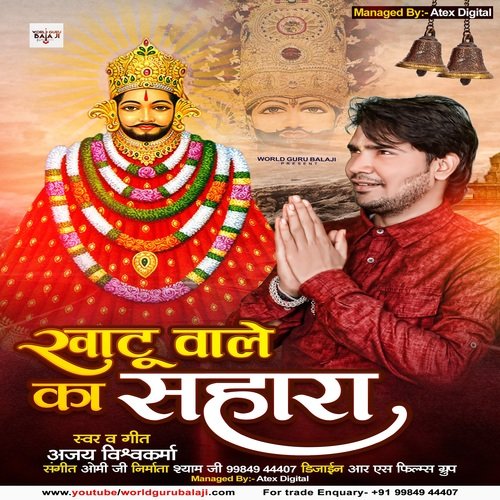 Khatu Wale Ka Sahara