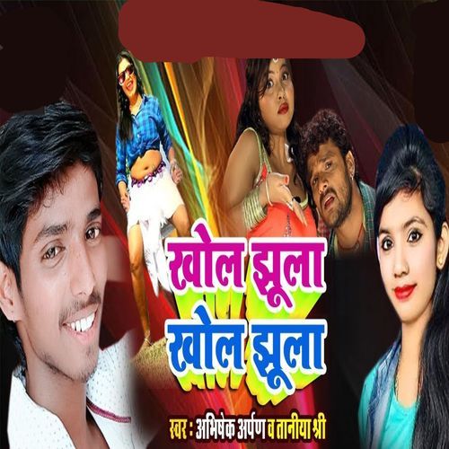 Khol Jhula Khol Jhula