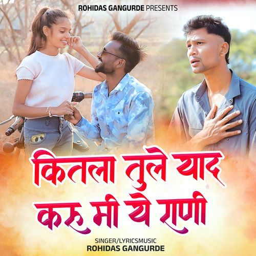 Kitala Tule Yad Karu Mi Ye Rani