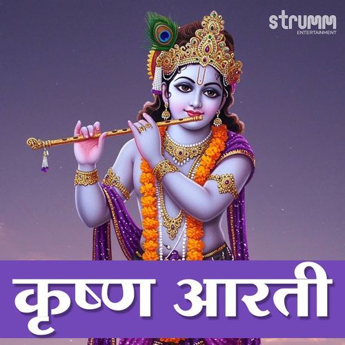 Krishna Aarti