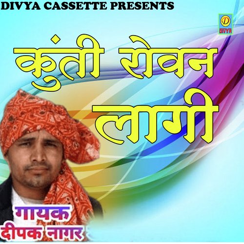 Kunti Rovan Laggi (Haryanvi)