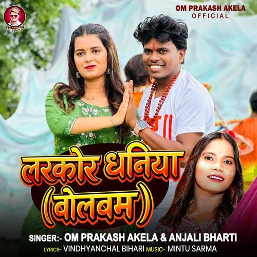 Larkor Dhaniya (Bolbam)