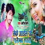 Leke Aail Rahe Galember Sakhi