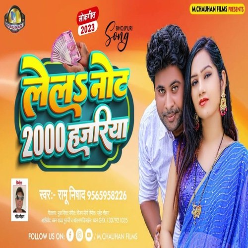 Lela Note 2000 Hajariya (Bhojpuri Song)