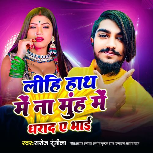 Lihi Hath Me Na Muh Me Dharad E Bhai