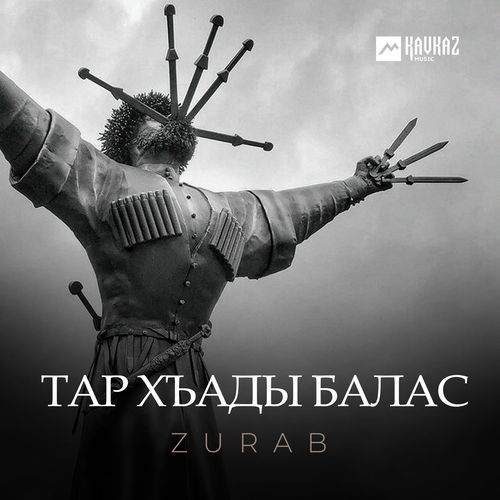 Тар хъады балас