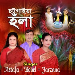 চাটগাইয়া হঁলা