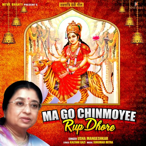 Ma Go Chinmoyee Rup Dhore