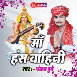 Maa Hans Wahini (Bhojpuri)-Aw0-VEd9bQQ