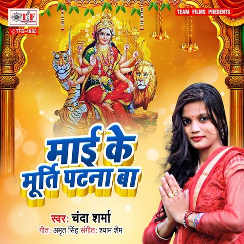 Maai Ke Murti Patna Ba