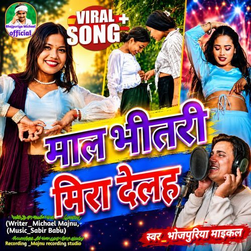 Maal Bhitari Gira Delah Bhojpuri New Song