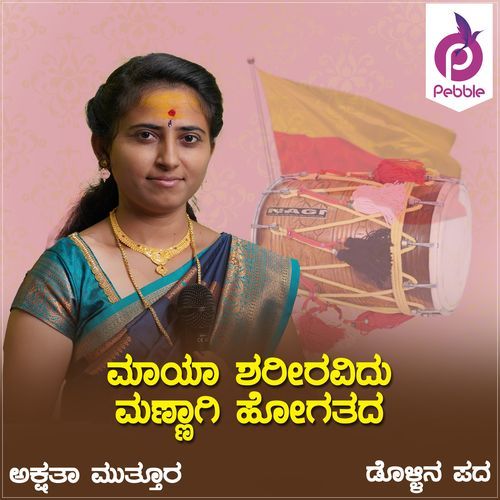 Maaya Shareeravidu Mannagi Hogatada
