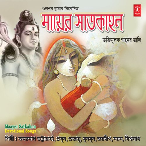 Bhagabati Durga Parbati Ishani