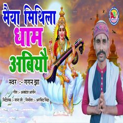 Maeya Mithila Dham Aabiyo-AwUDQzxCX1c