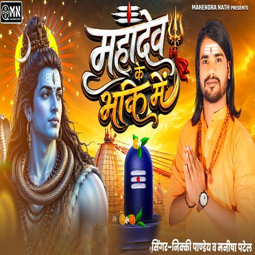 Mahadev Ke Bhakti Me