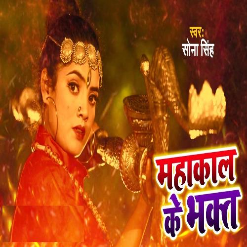 Mahakal Ke Bhakt