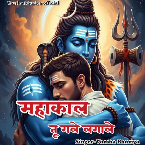 Mahakal Tu Gale Lgale
