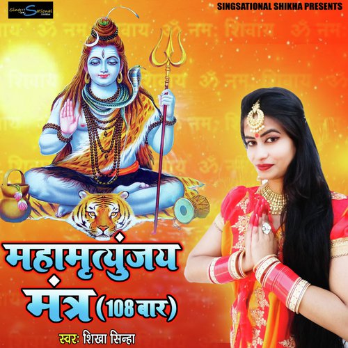 Mahamritunjay Mantra  - Shiv Mantra (Hindi Song)