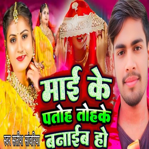 Mai Ke Patoh tohke banayib ho