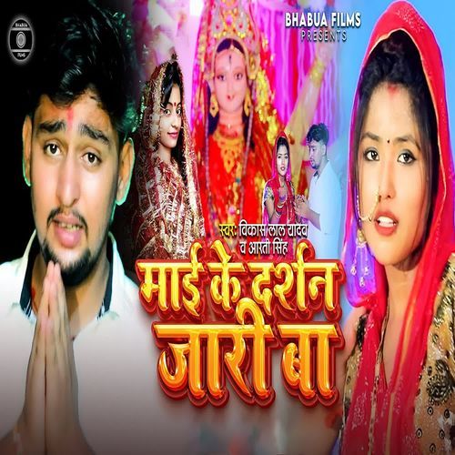 Mai ke Darshan Jari ba
