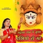 Maiya Sab Pe Kripa Rakhiyo Ho Maa