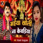 Maiya kholi Na Kewadiya