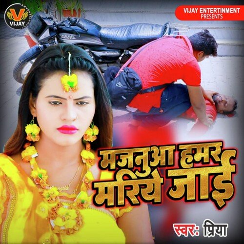 Majanua Hamar Mariye Jayi