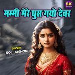 Mammi Mere Ghus Gayo Devar