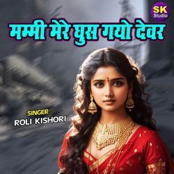 Mammi Mere Ghus Gayo Devar