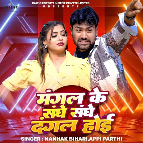 Mangal ke Sanghe Sanghe Dangal Hoi