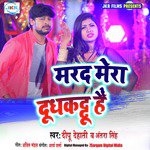 Marad Mera Dudhkattu Ha - Single