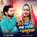 Mare Dihe Ge Tab jaihe Sasurwa