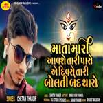 Mata Mari Aavshe Tari Pase Ae Divse Tari Bolti Band Thase