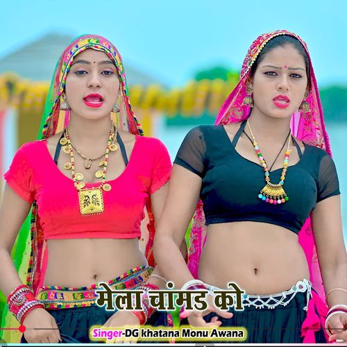 Mela Chamad Ko