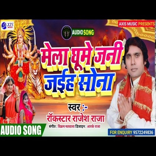 Mela Ghume Jani Jaiha Sona (Bhakti Song)