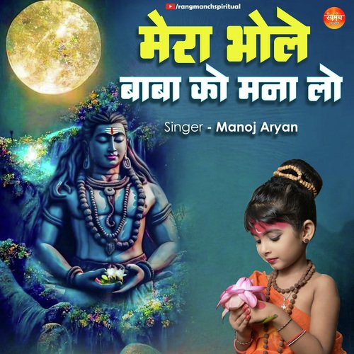 Mere Bhole Baba Ko Mana Lo