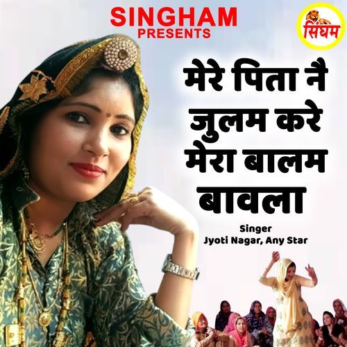 Mere Pita Ne Julam Kare Mera Balam Bawla