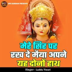 Mere Sir Par Rakh De Maiya Apne Yah Dono Hath