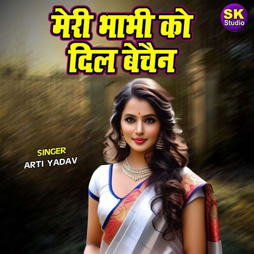 Meri Bhabhi Ko Dil Baichain