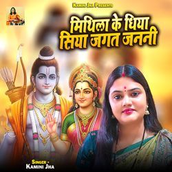 Mithila Ke Dhiya Siya Jagat Janani
