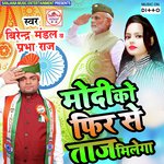 Modi Ko Phir Se Taj Milega