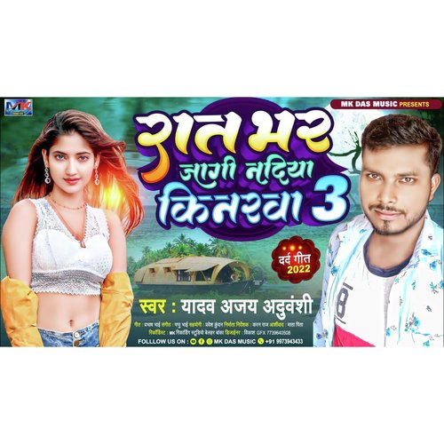 Nadiya Kinarwa 3 (khortha)
