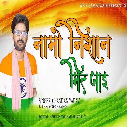Namo Nishan Mit Jayi