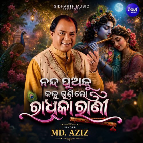 Nanda Pua Ku Kalu Guni Lo Radhika Rani