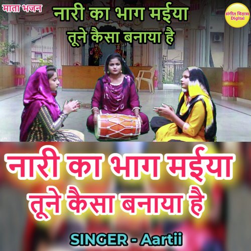 Nari Ka Bhagya Maiya Tune Kaisa Banaya Hai (Hindi)