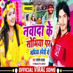 Nawada Ke Somiya Par Sadiya Hoto Ge