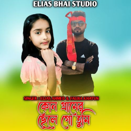 Ngaon Jilar Chele Go Ami