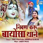 Nivan Karu Bayosa Thane