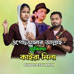 O Go Amar Allah Zubben Da Kaira Nila